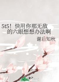 5t5޵е취