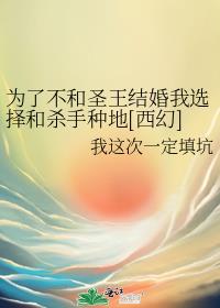 Ϊ�˲���ʥ�������ѡ���ɱ���ֵ�[����]