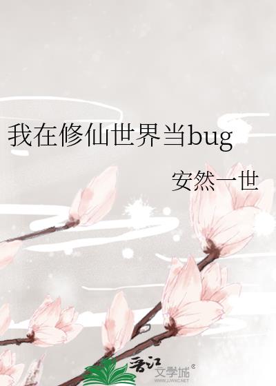 統bug
