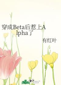 BetaAlpha
