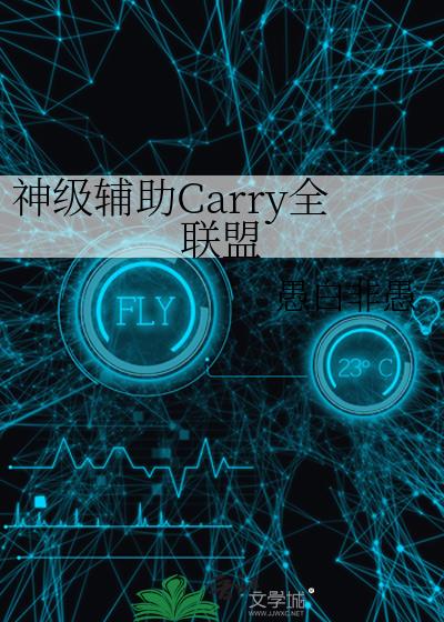 �񼶸���Carryȫ����