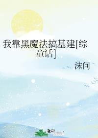 �ҿ���ħ�������[��ͯ��]