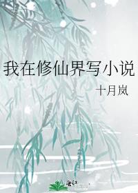 �������ɽ�дС˵