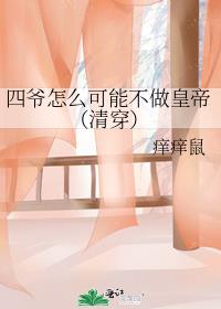 ��ү��ô���ܲ����ʵۣ��崩��