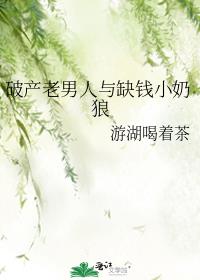 �Ʋ���������ȱǮС����