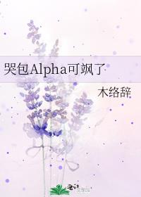 �ް�Alpha�����